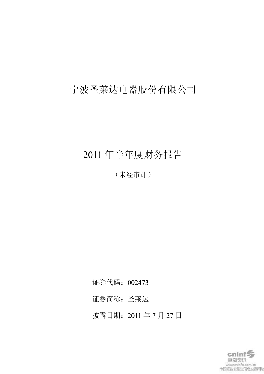 宁波圣莱达电器股份有限公司(宁波圣莱达电器股份有限公司怎么样)